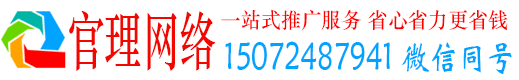 咸丰官理百度推广优化